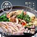 【秋季限定】料亭の鴨づくし〈申込期間は10月24日まで〉