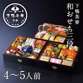 和おせち 三段「午」陶器製珍味入れ付(4～5人前)【2026おせち】〈申込期間は12月23日まで〉