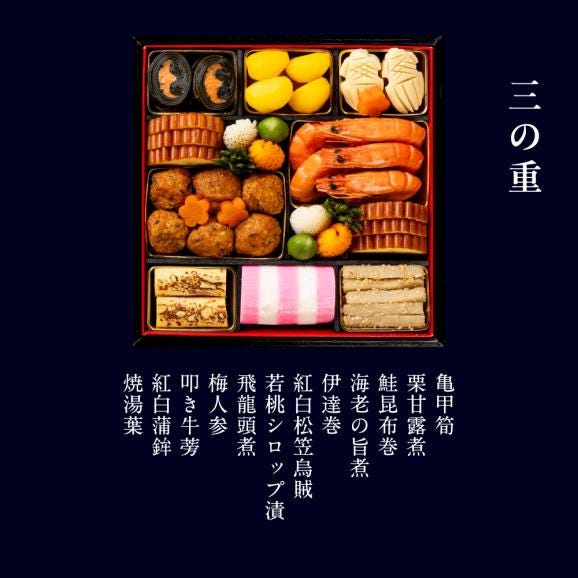 和おせち 三段「未」干支陶器付(4~5人前)【2027おせち】〈申込期間は12月23日まで〉05