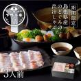 [島根県産]のどぐろの出汁しゃぶ〈申込期間は2月20日まで〉