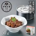 料亭の口福缶 仙台牛のすき焼煮