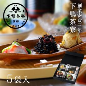 下鴨茶寮のおばんざい(ギフト)