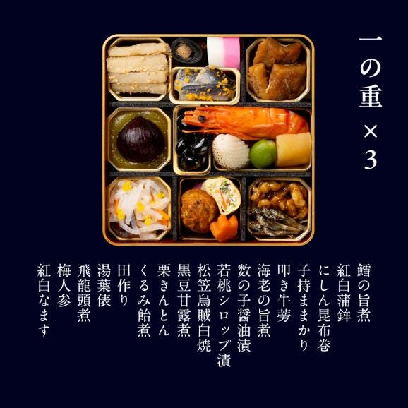 和おせち 三客(1人前x3)【2027おせち】〈申込期間は12月23日まで〉03