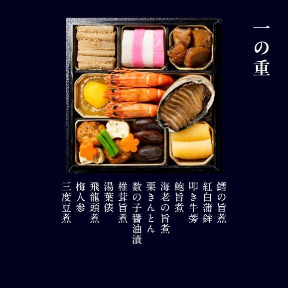 和おせち 冷凍二段(2~3人前)【2027おせち】〈申込期間は12月23日まで〉03