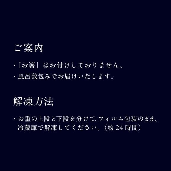 和おせち 冷凍二段(2~3人前)【2027おせち】〈申込期間は12月23日まで〉05