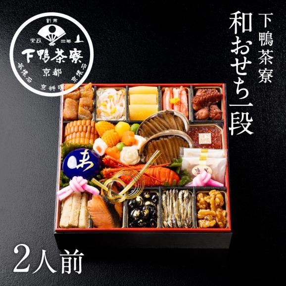 和おせち 一段「未」干支陶器付(2人前)【2027おせち】〈申込期間は12月23日まで〉01