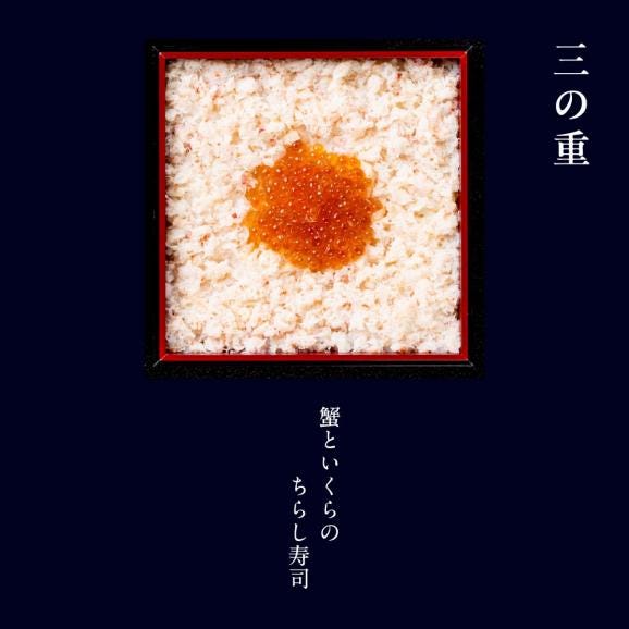 冷凍コラボおせち二段＋ちらし寿司(2～3人前)【2027おせち】〈申込期間は12月10日まで〉05