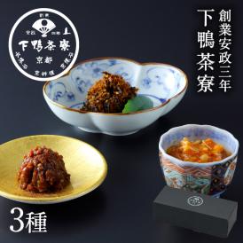 <京都 料亭 ギフト 酒の肴 ご飯のお供>自然の恵みから生まれたご馳走「山海の幸」の3種詰め合わせ