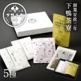 下鴨茶寮の逸品詰め合わせ