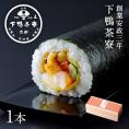 【数量限定】鯛と柚子の丸かぶり寿司