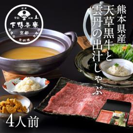 [熊本県産]天草黒牛と雲丹の出汁しゃぶ