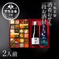 酒肴おせち 冷凍一段 お酒付(2人前)【2027おせち】〈申込期間は12月23日まで〉