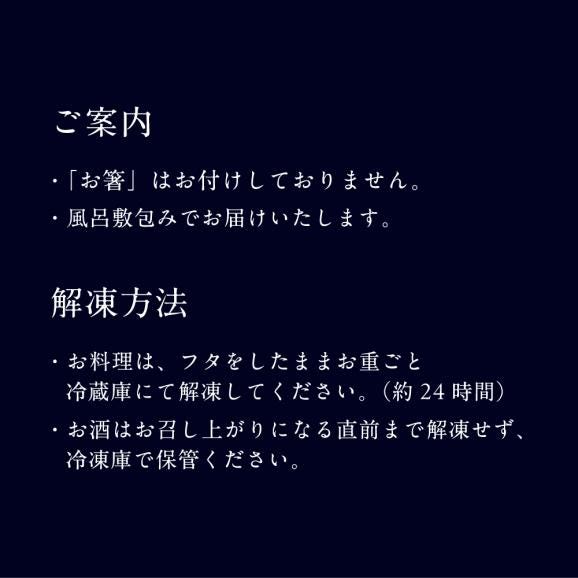 酒肴おせち 冷凍一段 お酒付(2人前)【2027おせち】〈申込期間は12月23日まで〉05