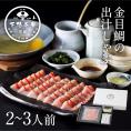 金目鯛の出汁しゃぶ
