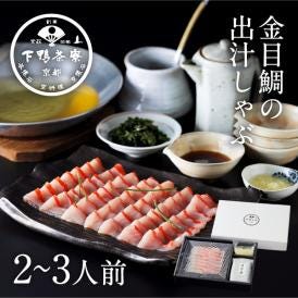 金目鯛の出汁しゃぶ