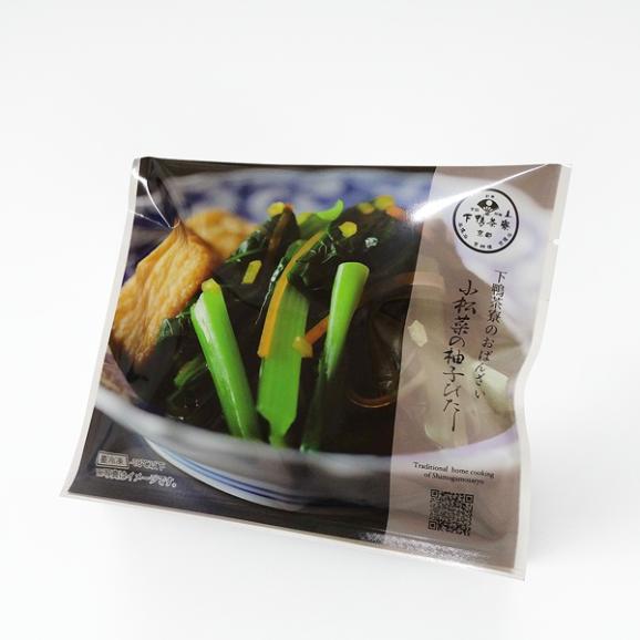 下鴨茶寮のおばんざい 小松菜の柚子びたし03