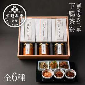 下鴨茶寮 「結」―心をむすぶ贈りもの―