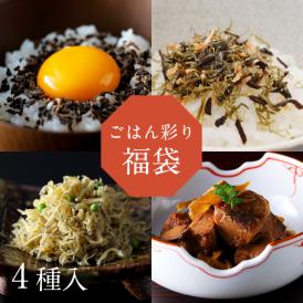 ごはん彩り福袋【2026】