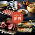 料亭の宴 福袋【2026】