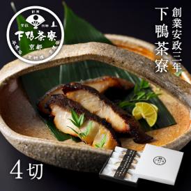 料亭の西京焼き(4切)