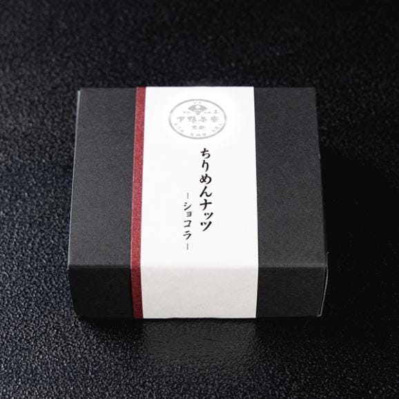 ちりめんナッツ-ショコラ-(4個入)〈申込期間は2月9日まで〉04