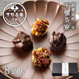 ちりめんナッツ-ショコラ-(8個入)〈申込期間は2月9日まで〉