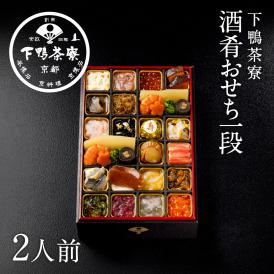 酒肴おせち 冷凍一段(2人前)【2027おせち】〈申込期間は12月23日まで〉