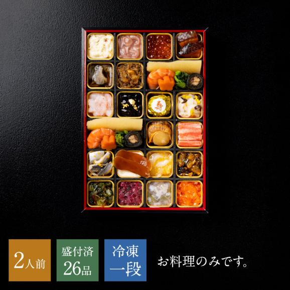 酒肴おせち 冷凍一段(2人前)【2027おせち】〈申込期間は12月23日まで〉02