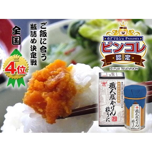 やまみ【職人塩かげん粒うに】02
