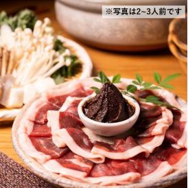 【1人前】柳家 国産猪肉をオリジナル味噌ダレで煮込む猪鍋
