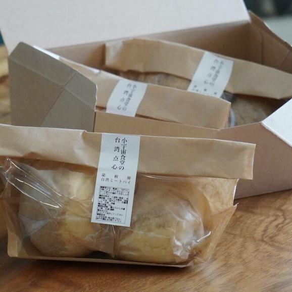 台湾のミートパイ「胡椒餅（こしょうもち）」6個セット　(発酵生地、BP不使用）05