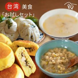 台湾点心お試し　台湾ベジタリアン入門セット