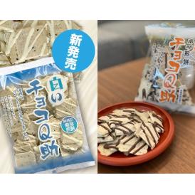 せんべいとチョコ、禁断の出会い。