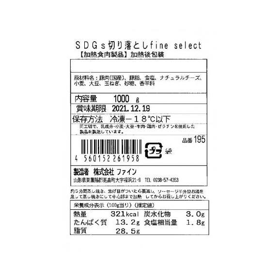 SDGs切り落としfine select（1kg）03