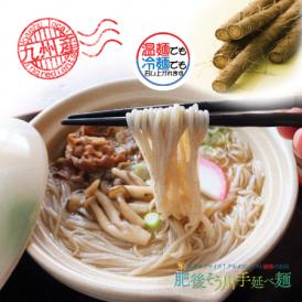 熊本県産小麦粉と宮崎県産ごぼうを用いた手延べ麺です。食物繊維たっぷりの健康的な麺です！