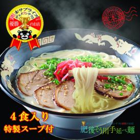 熊本と言えば豚骨ラーメン！熊本県産小麦粉を用いたもちもち食感が特徴の潤生麺です。