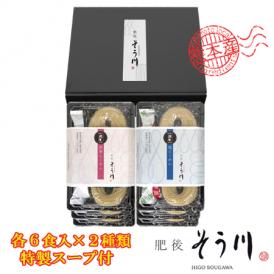 手延べ潤生熊本ラーメンセット（12食入り特製スープ付）