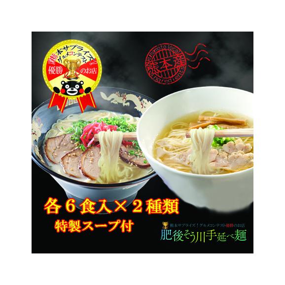手延べ潤生熊本ラーメンセット（12食入り特製スープ付）02
