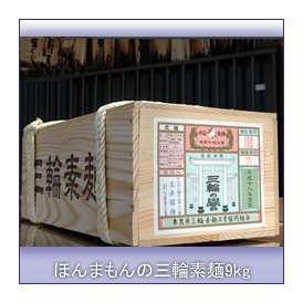 ほんまもんの三輪素麺（そうめん）K-9kg徳用木箱