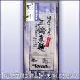 【プレミア限定商品・極細、土蔵熟成ひね素麺（そうめん）】K-天の川250g袋入
