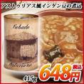 アストゥリアス風インゲン豆の煮込 415g  Fabada Asturiana