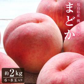 少し硬めの緻密な果肉が魅力的♪甘くてジューシー、福島の桃、夏ギフト、ご贈答用にも最適！