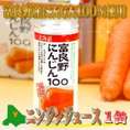 北海道富良野産　ニンジン１００％　甘いにんじんジュース　190ml　１本