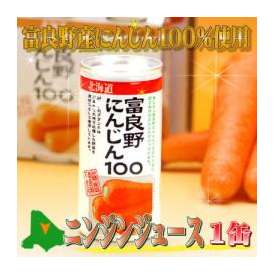 北海道富良野産　ニンジン１００％　甘いにんじんジュース　190ml　１本