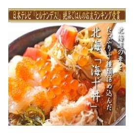 日テレ ヒルナンデス ランキング受賞！北海 海十丼(わたりどん) 300g