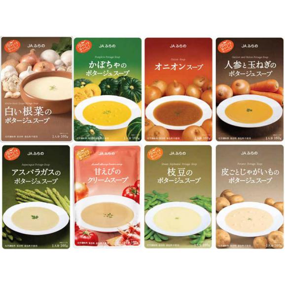 【無添加】富良野産野菜で作った 野菜スープ８種類セット　【送料無料】04