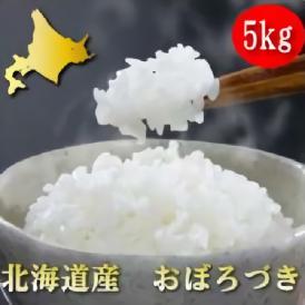 北海道産　おぼろづき　５kg