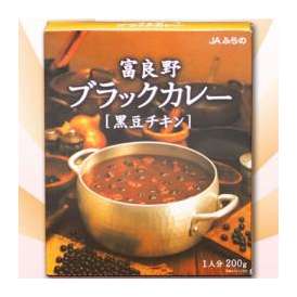 【無添加】富良野産野菜で作った ブラックカレー 黒豆チキン　【２００ｇ】