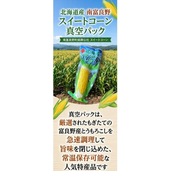 無添加 北海道富良野産 スイートコーン 10本【約4kg】02