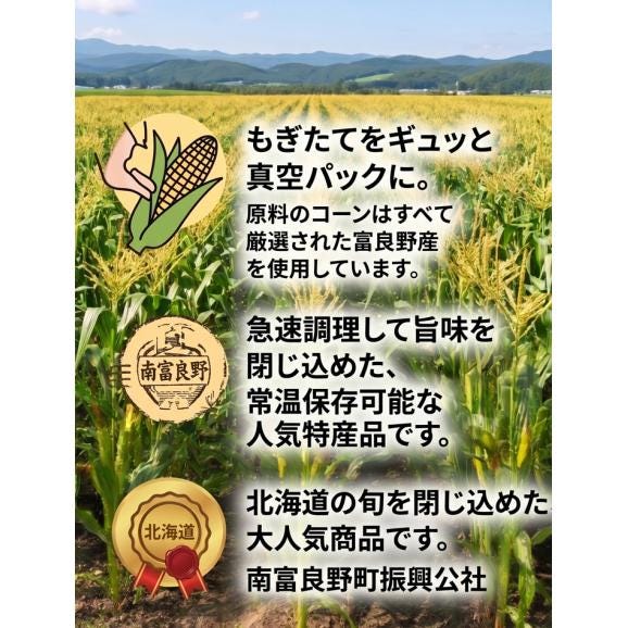 無添加 北海道富良野産 スイートコーン 10本【約4kg】03